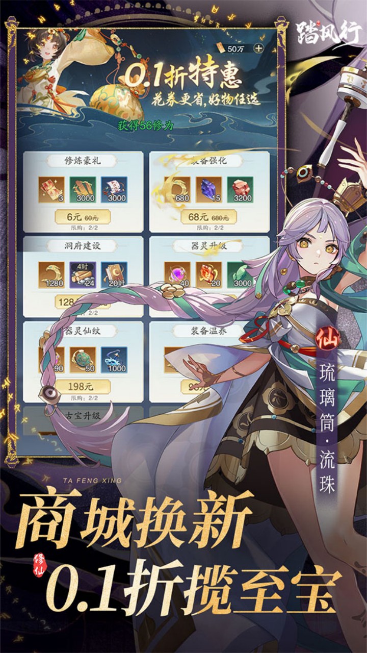 《踏风行》游戏宣传图1