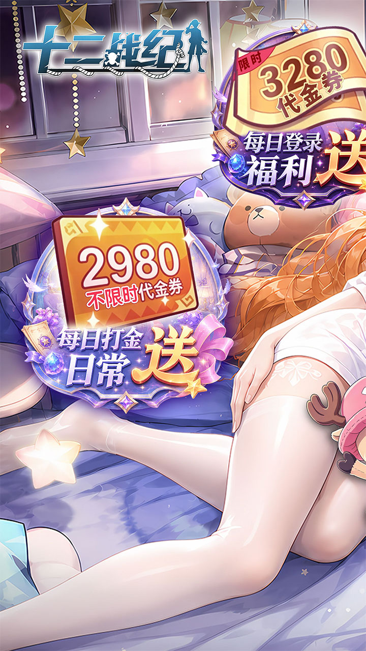 十二战纪