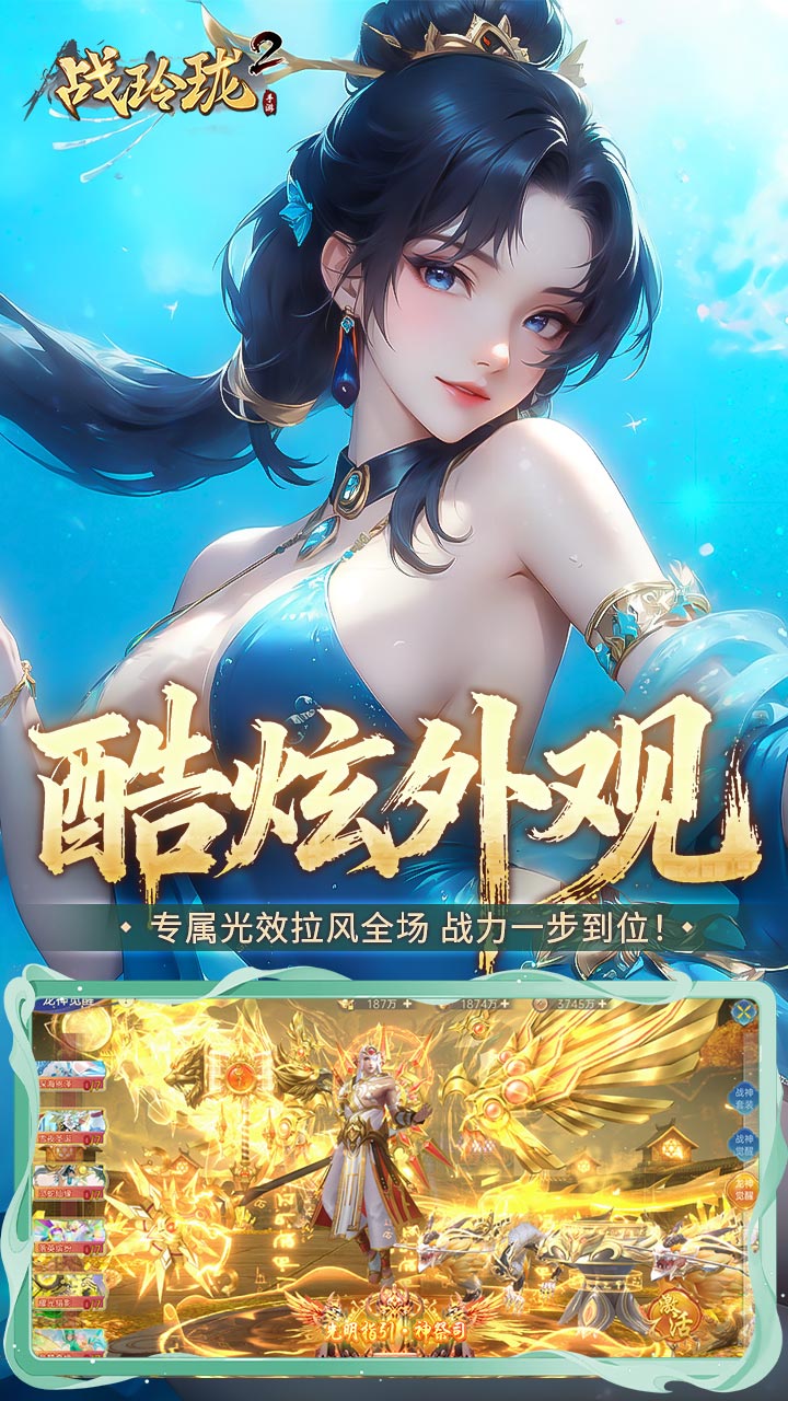 《战玲珑2》游戏宣传图5