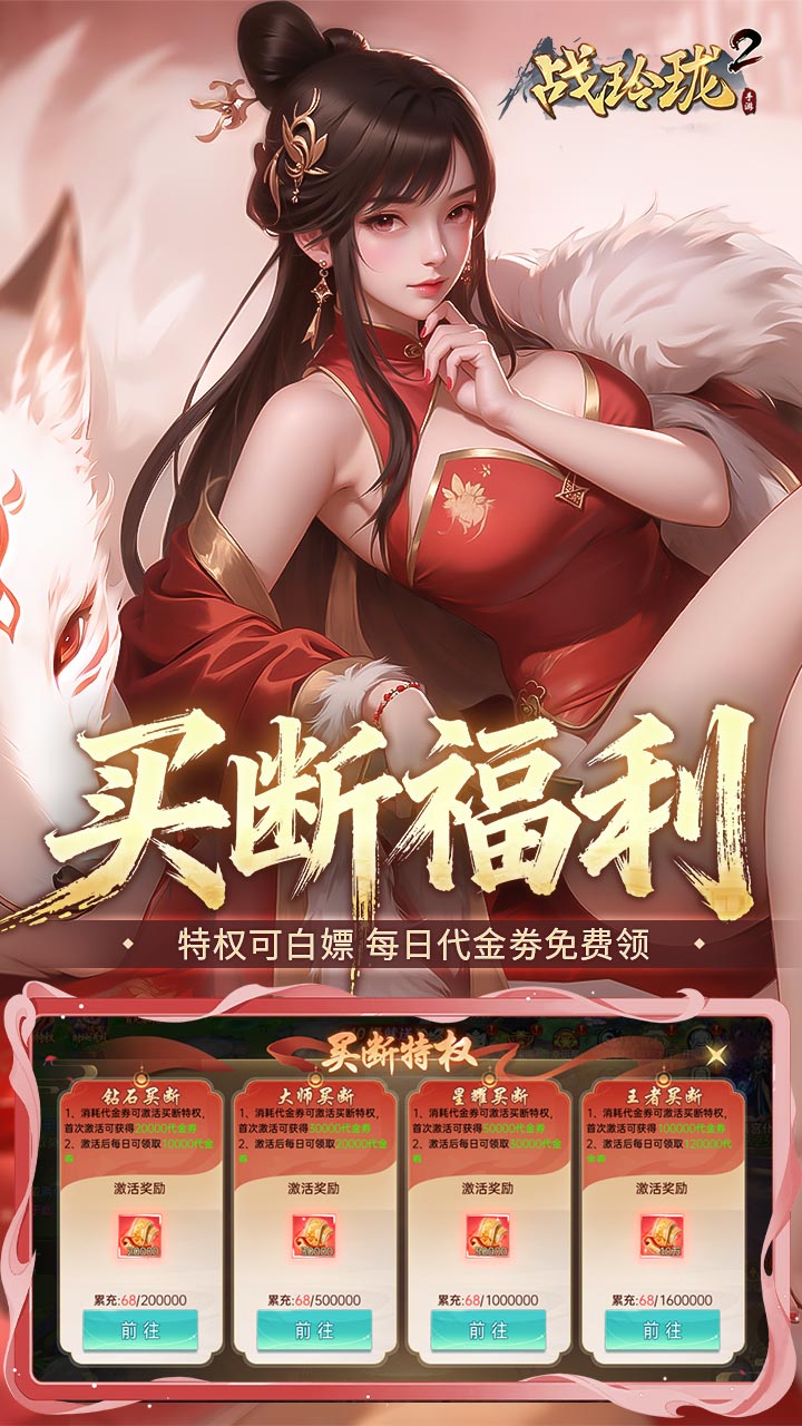 《战玲珑2》游戏宣传图3