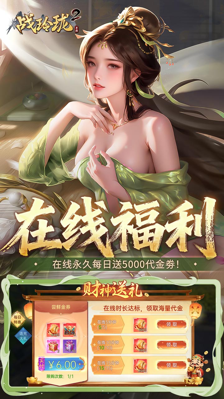《战玲珑2》游戏宣传图4