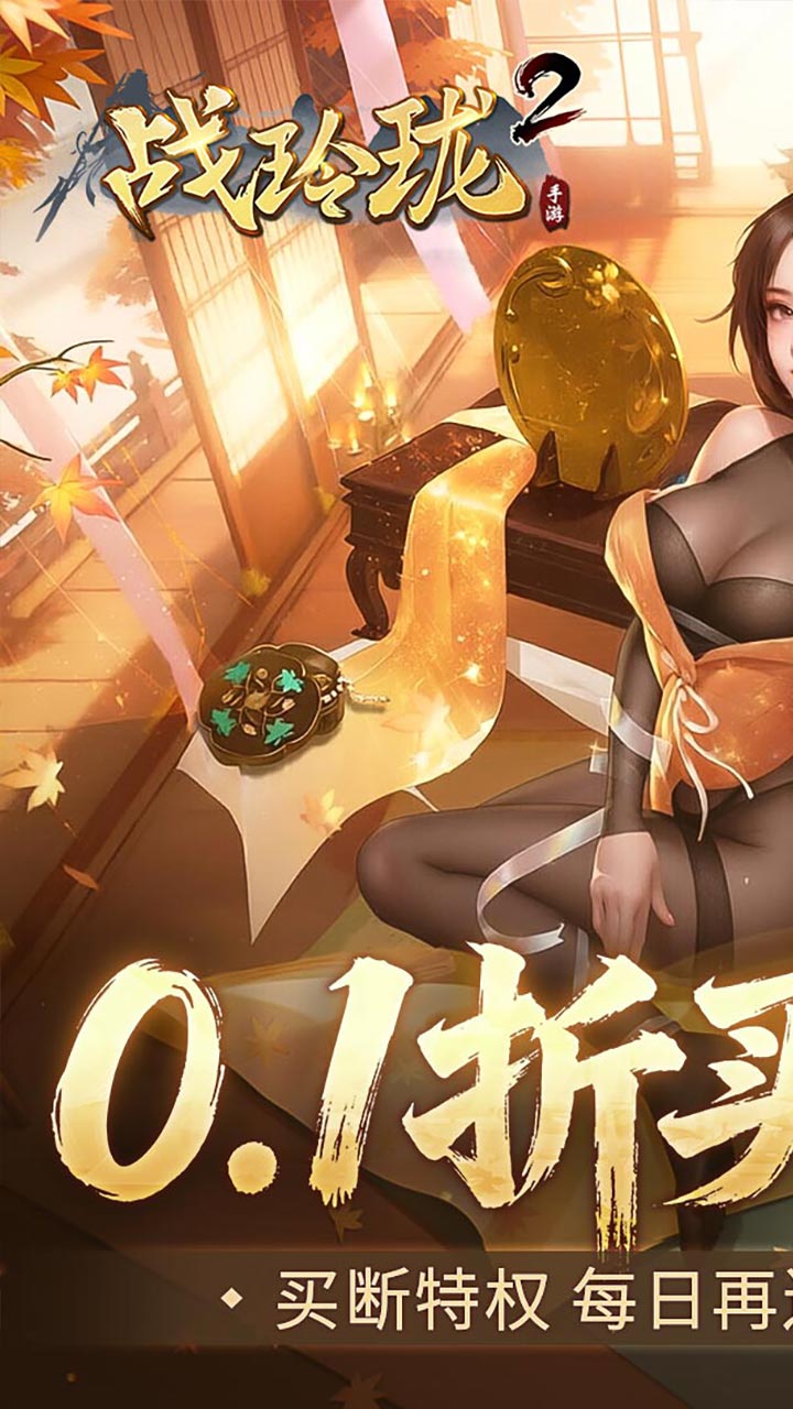 《战玲珑2》游戏宣传图1
