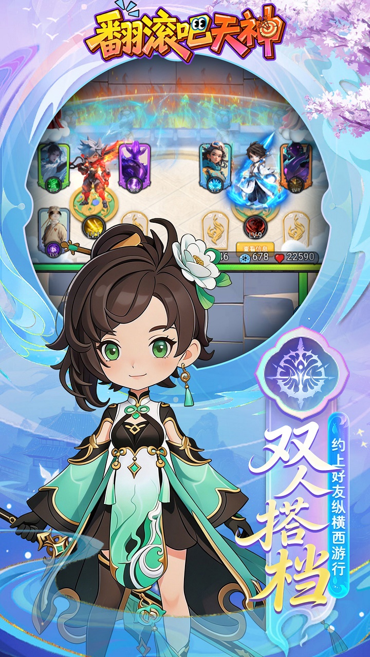《翻滚吧天神》游戏宣传图5