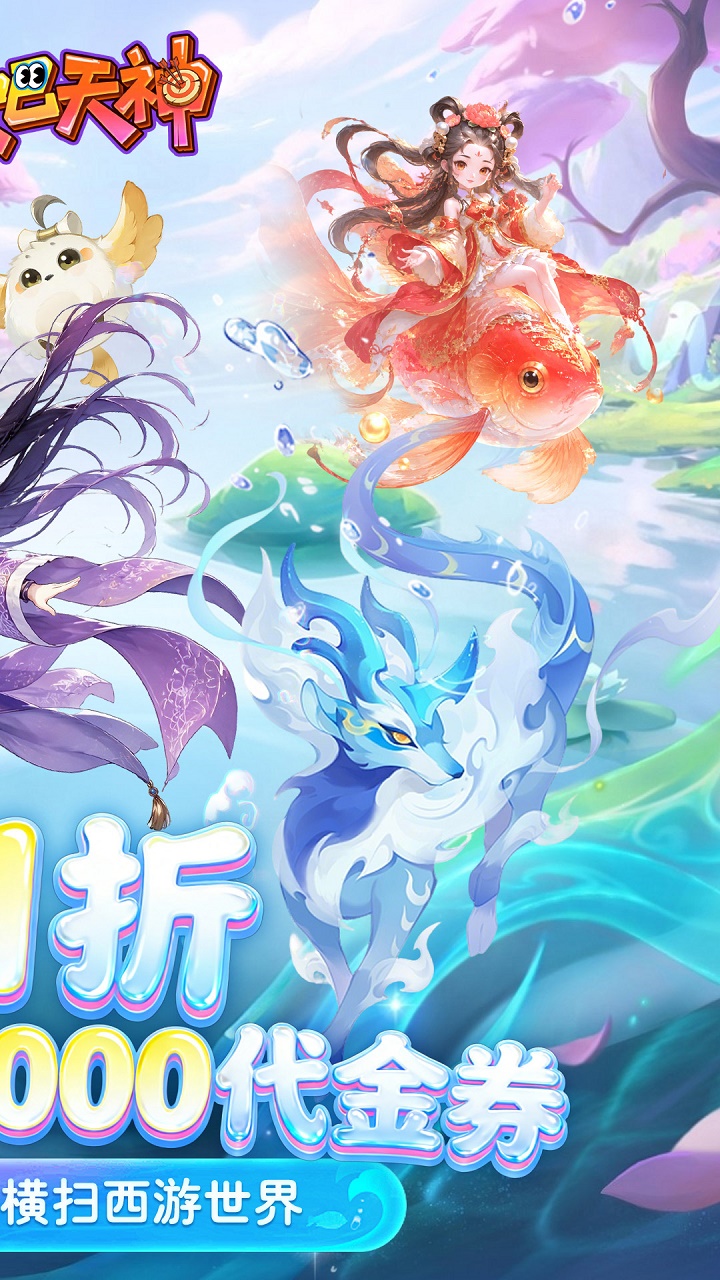 《翻滚吧天神》游戏宣传图2