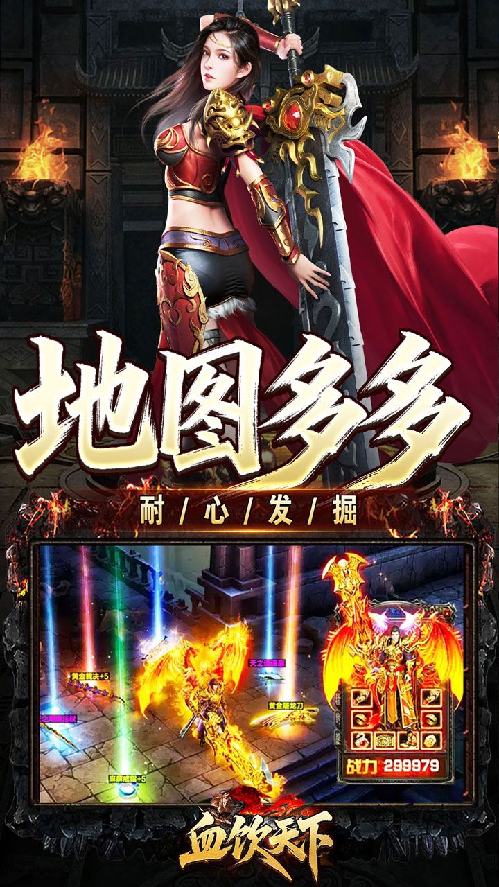 《血饮天下》游戏宣传图4