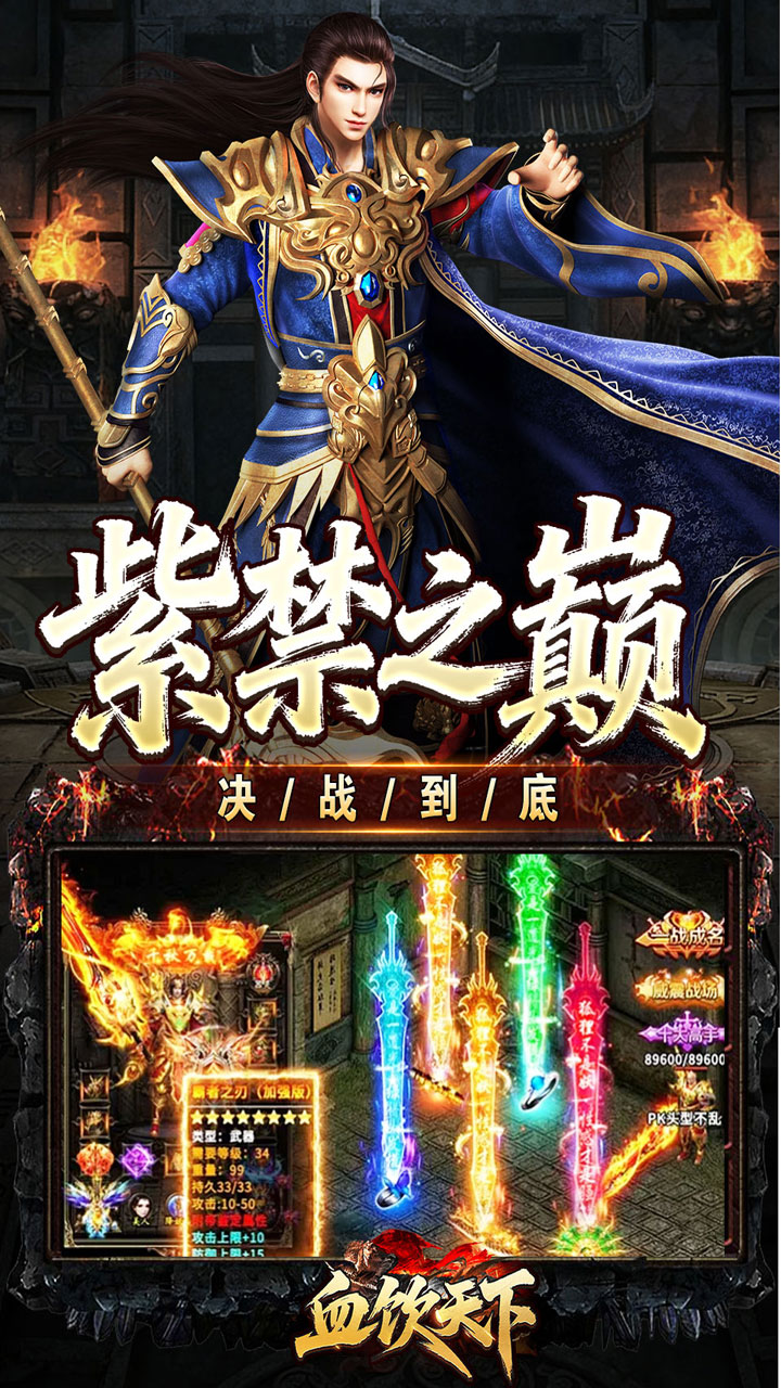 《血饮天下》游戏宣传图5