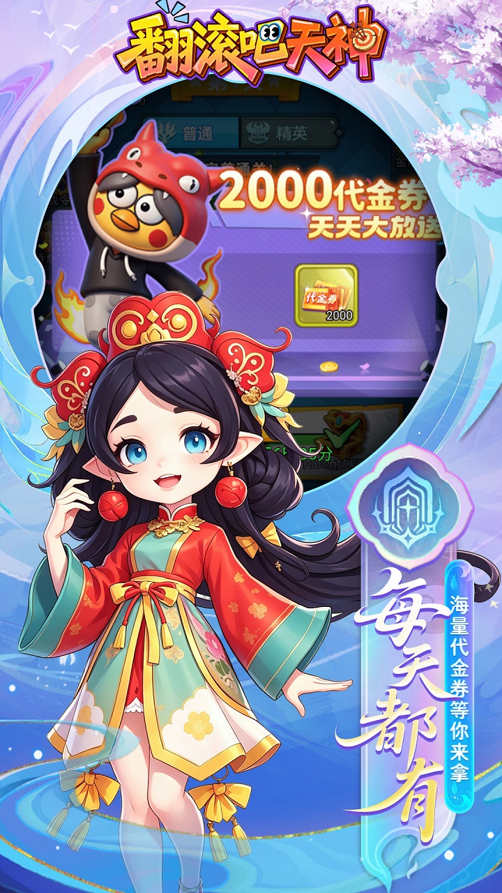 《翻滚吧天神》游戏宣传图3