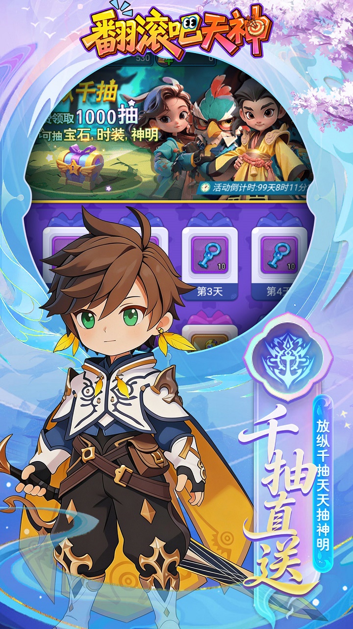 《翻滚吧天神》游戏宣传图4