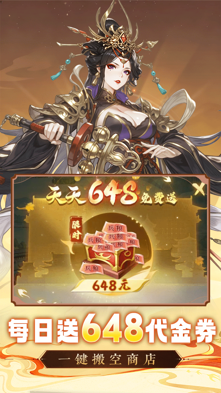 《王道三国》游戏宣传图1