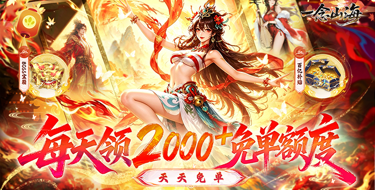 一念山海宣传图片