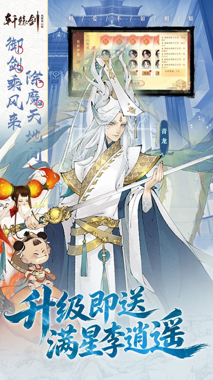 《轩辕剑龙舞云山》游戏宣传图5