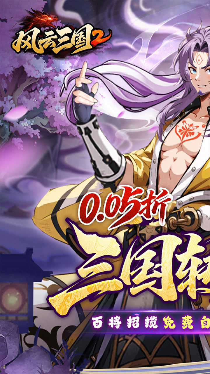 《风云三国2》游戏宣传图1