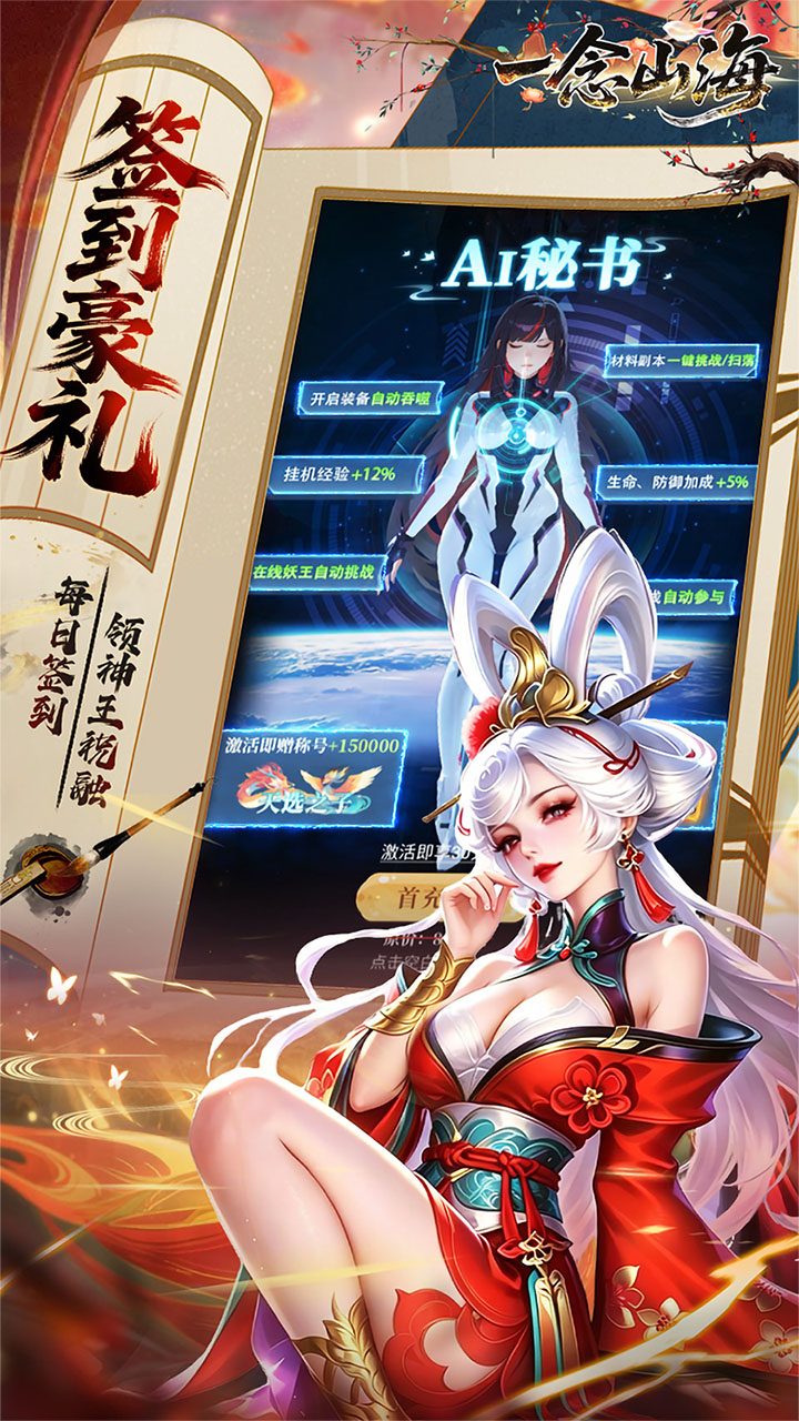 一念山海游戏截图3