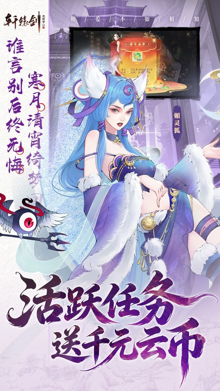 《轩辕剑龙舞云山》游戏宣传图3