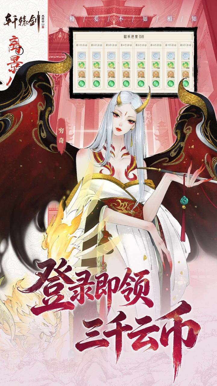 《轩辕剑龙舞云山》游戏宣传图4
