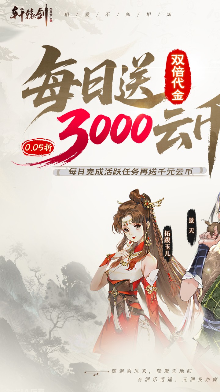 《轩辕剑龙舞云山》游戏宣传图1