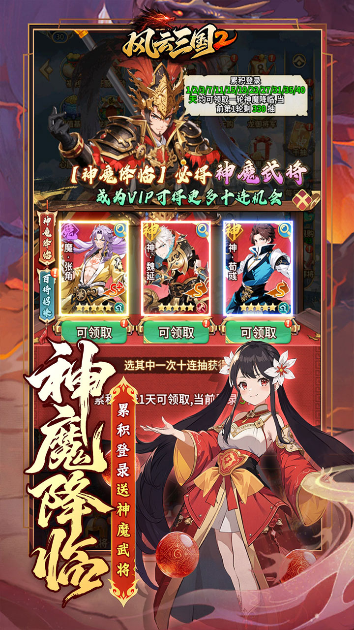 《风云三国2》游戏宣传图3