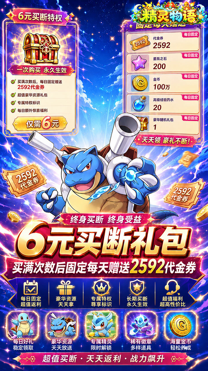 精灵物语