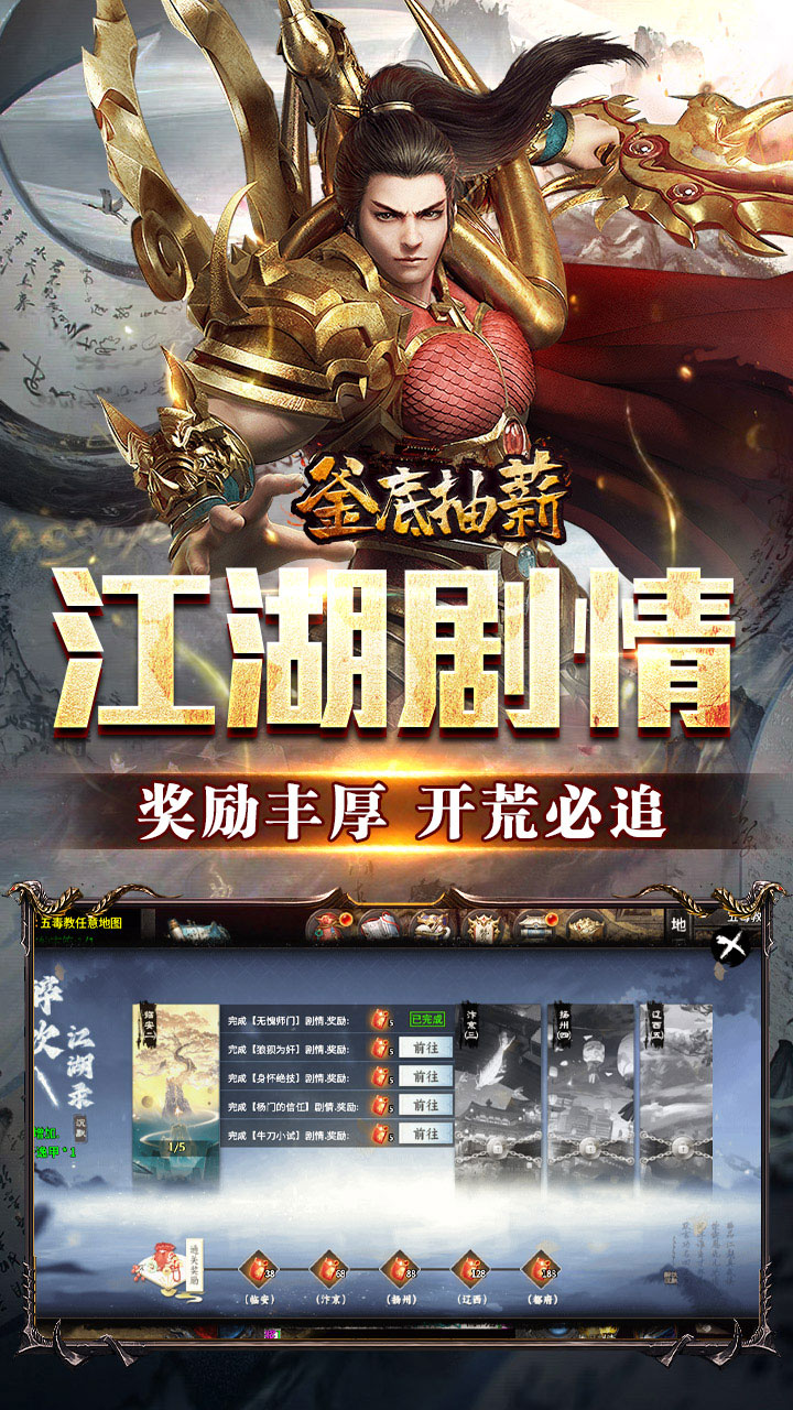 釜底抽薪图片 4