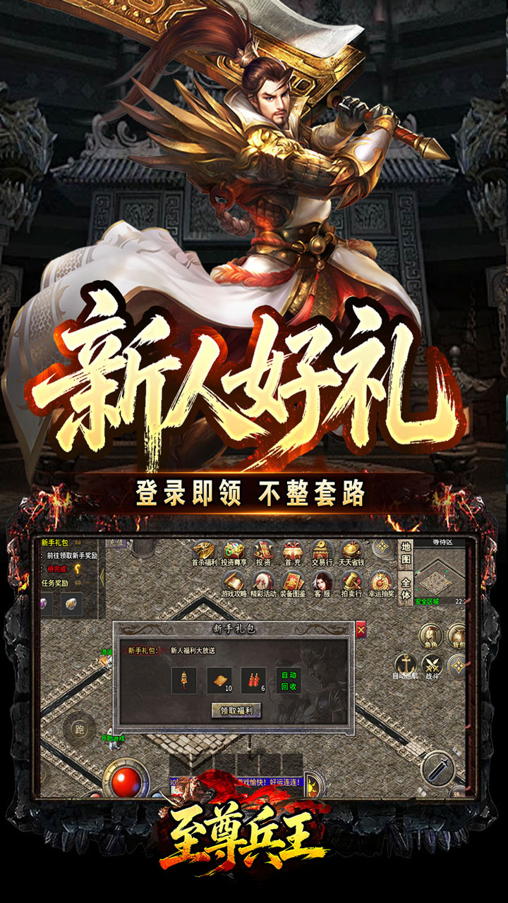 《至尊兵王》游戏宣传图3