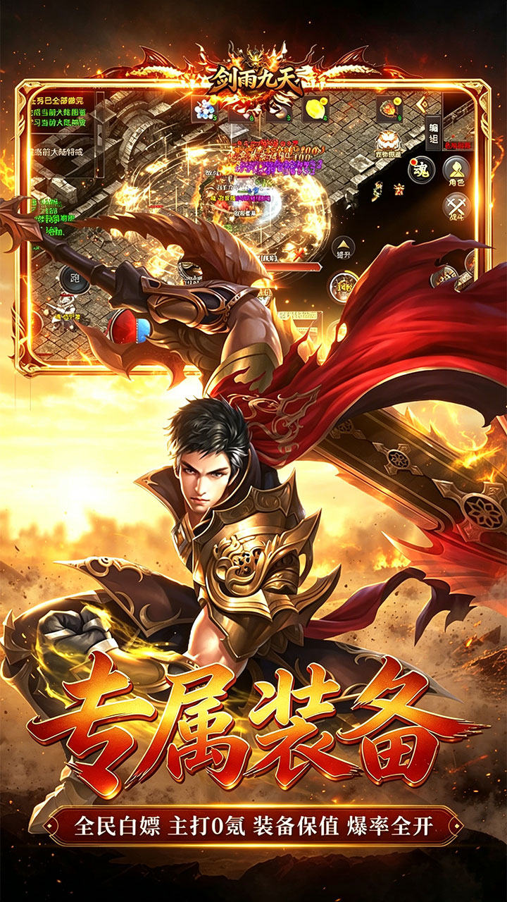 《剑雨九天》游戏宣传图4