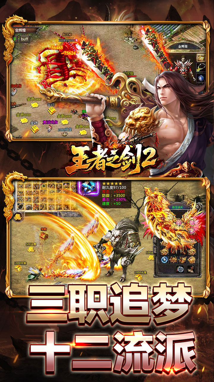 王者之剑2