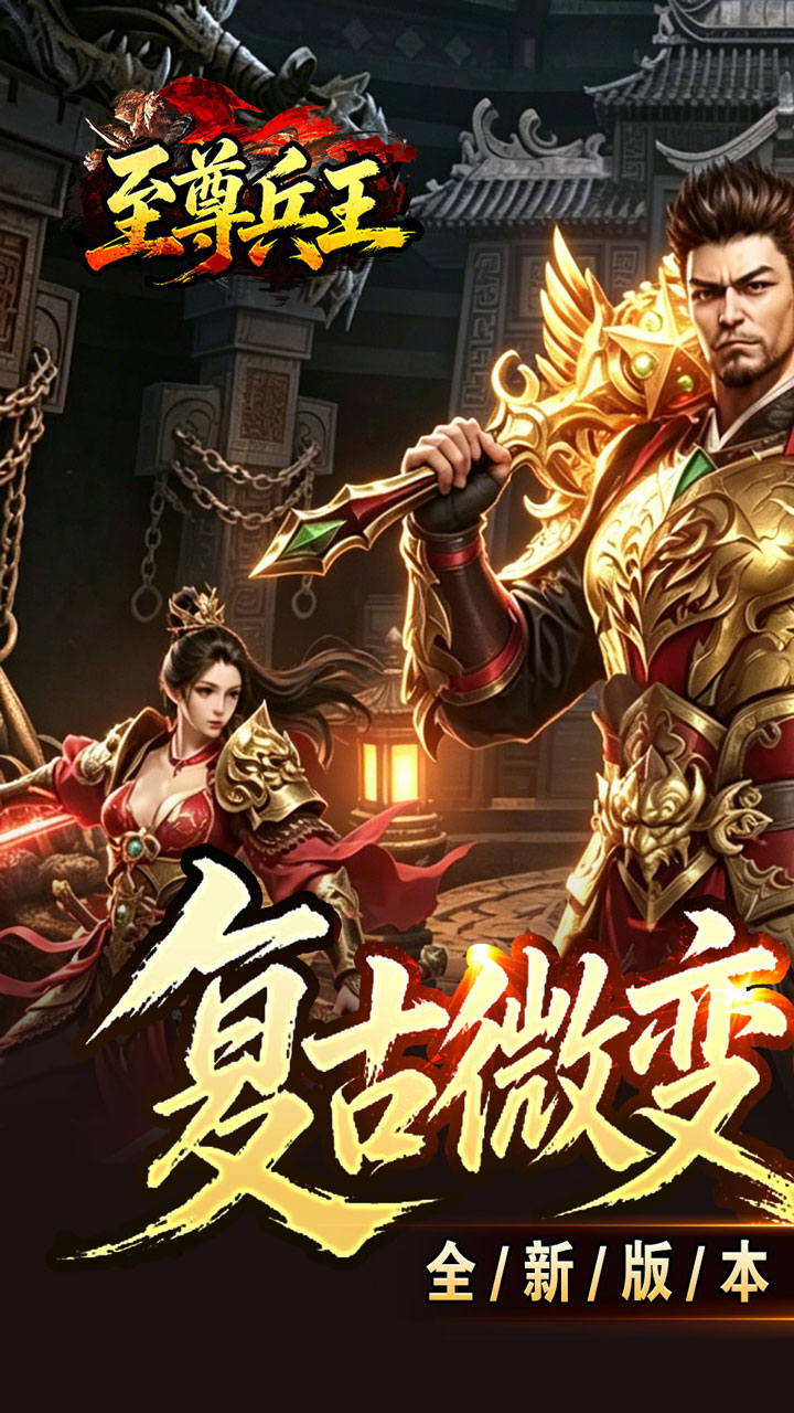 《至尊兵王》游戏宣传图1