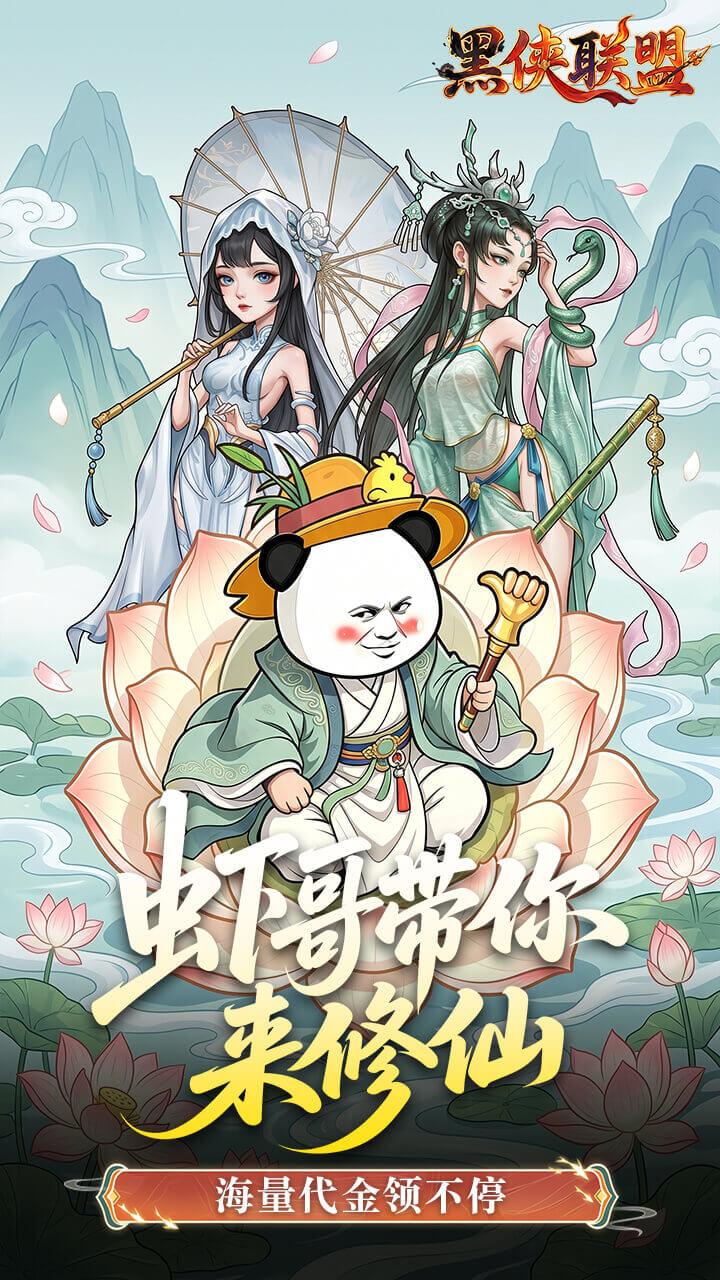 黑侠联盟