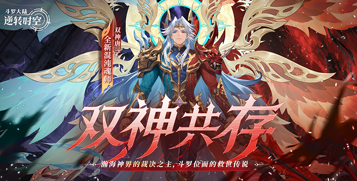 斗罗大陆:逆转时空游戏画面