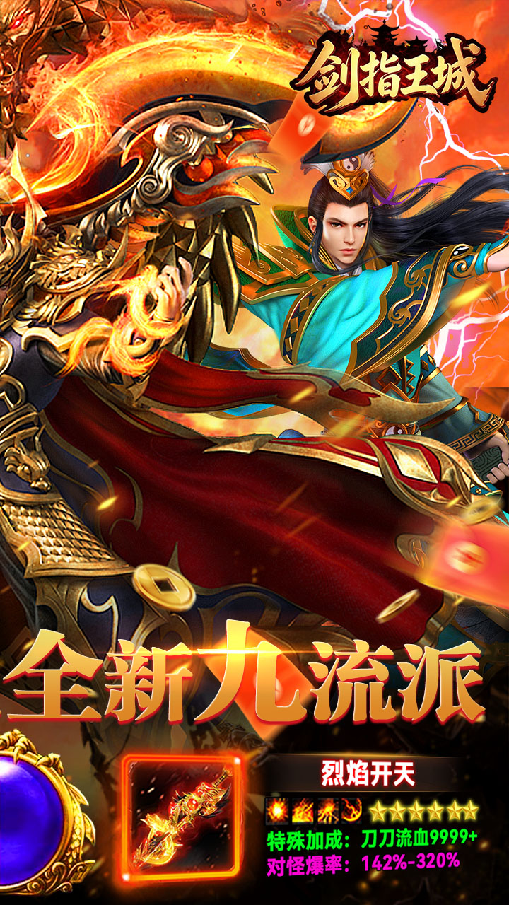 剑指王城图片 2