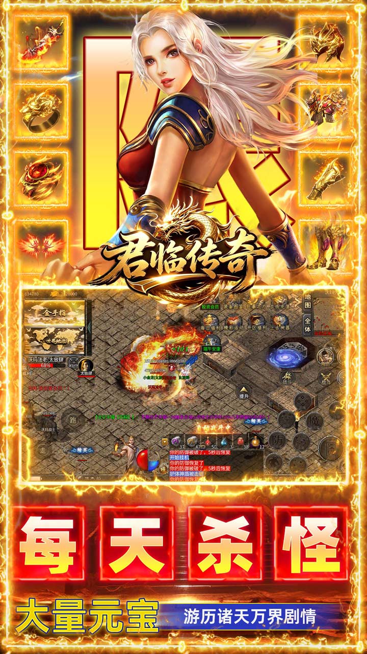 君临传奇