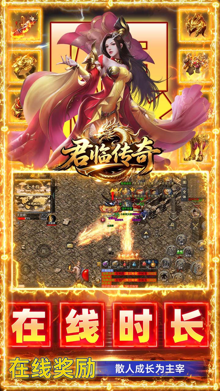 君临传奇