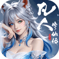 凡人修仙传：星海飞驰游戏图标