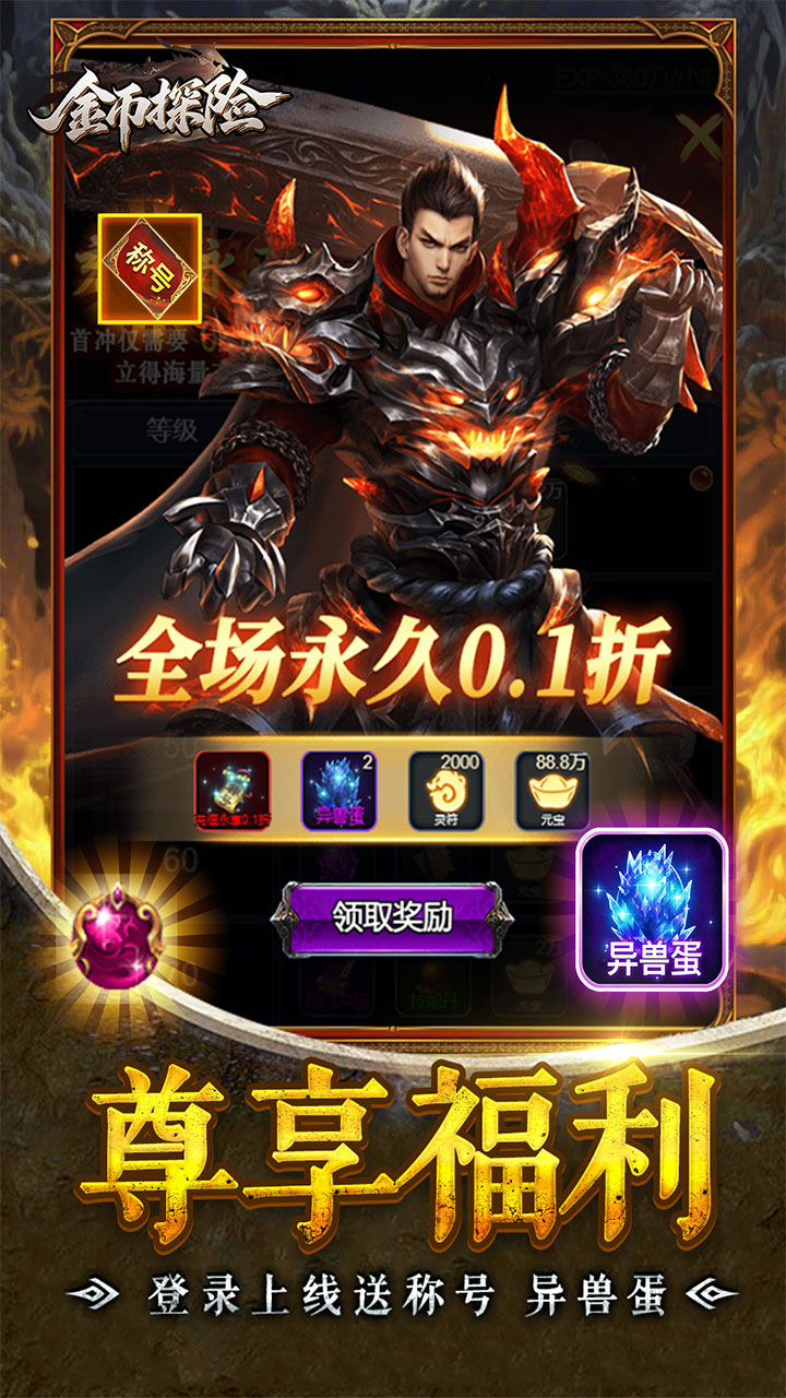 《金币探险》游戏宣传图4