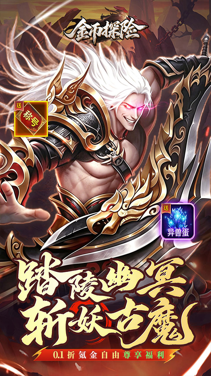 《金币探险》游戏宣传图1