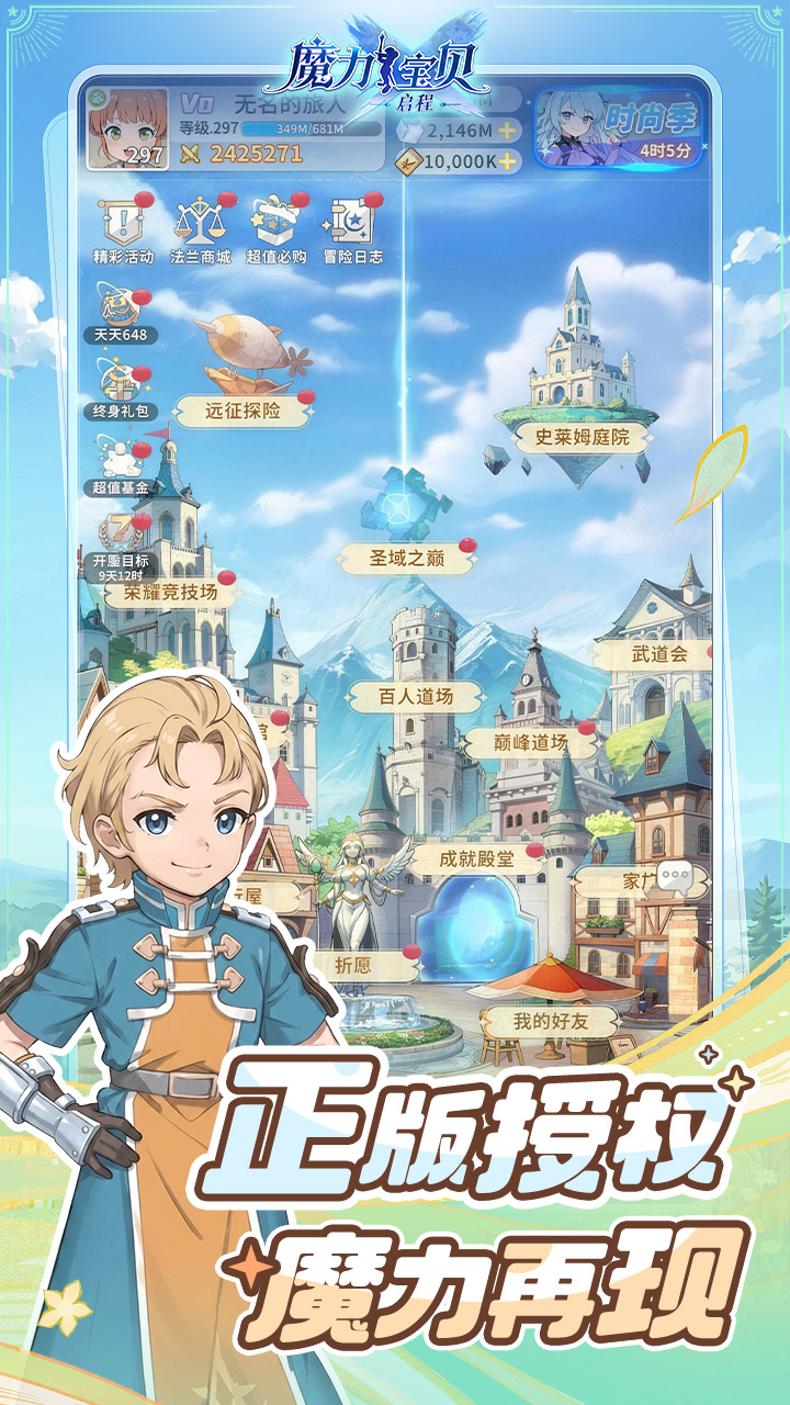 魔力宝贝：启程