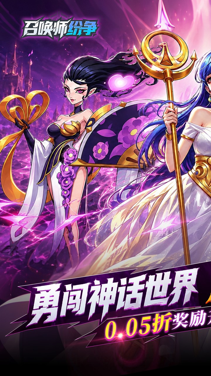 召唤师纷争游戏截图1