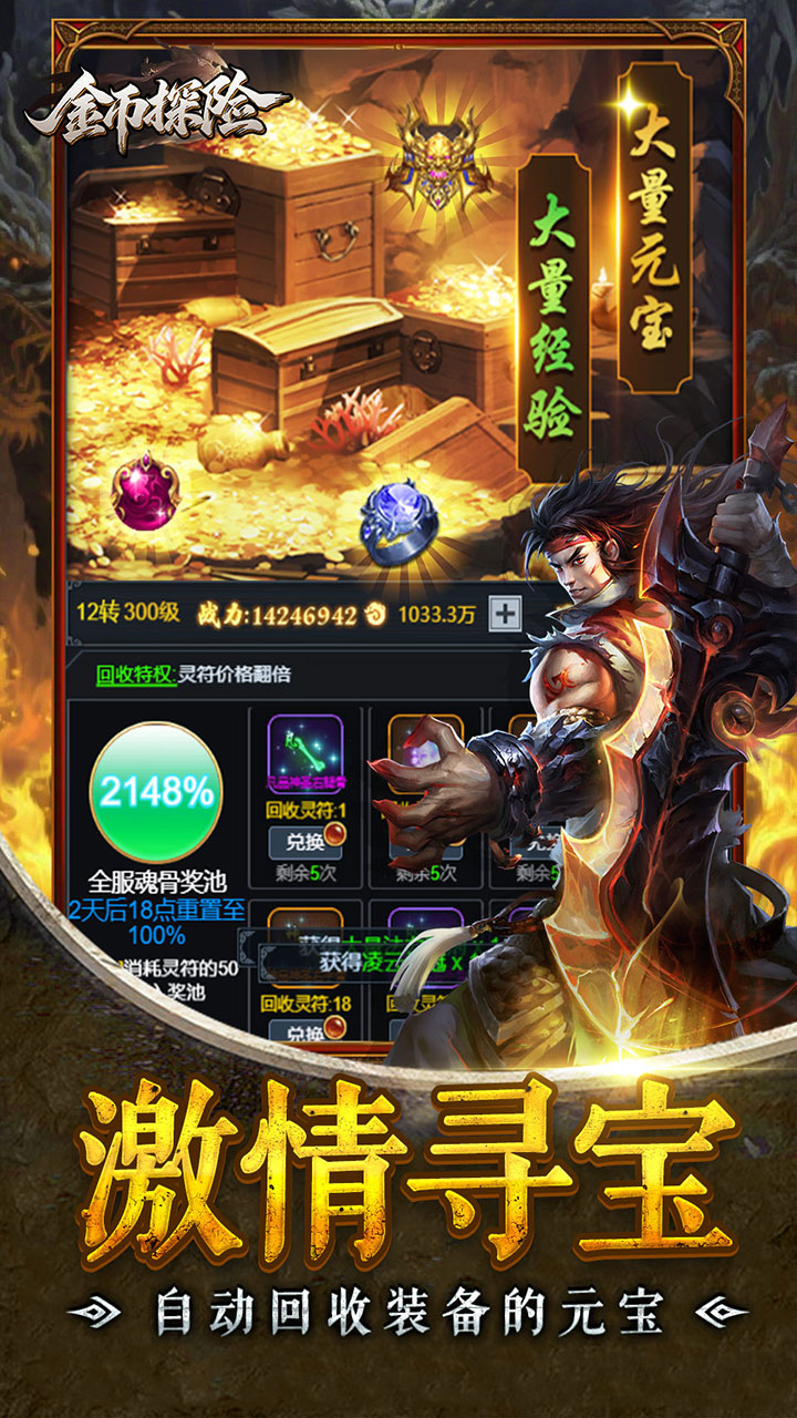 《金币探险》游戏宣传图3