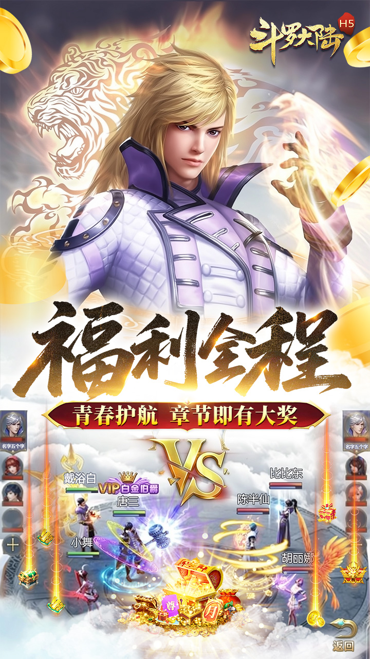 斗罗大陆