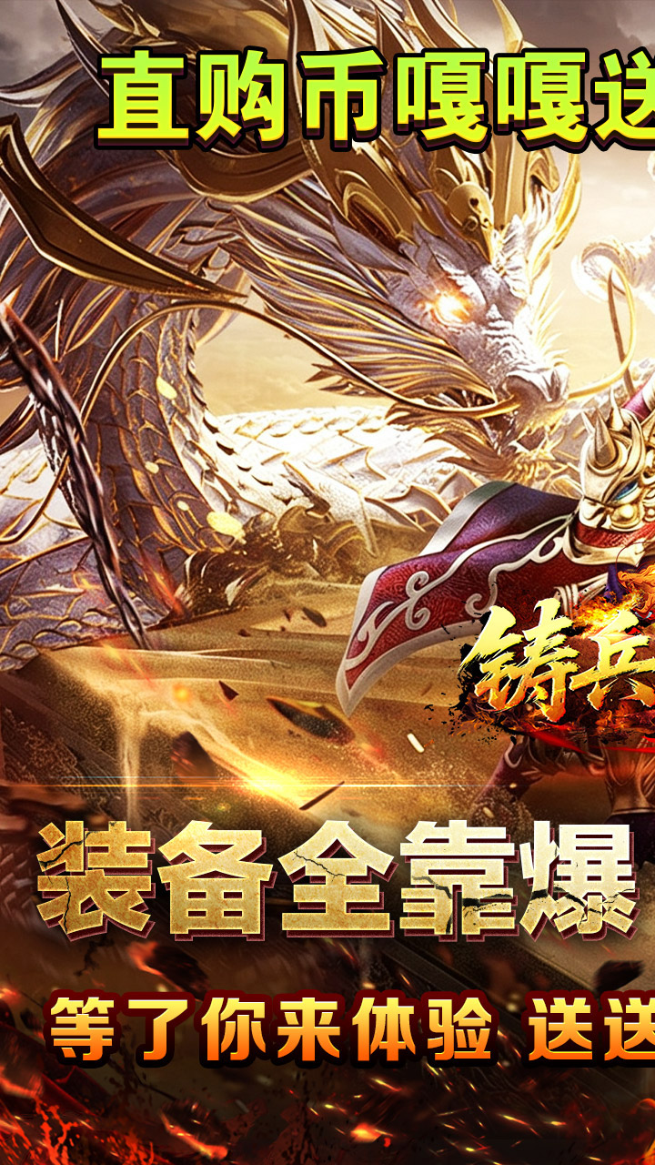 《铸兵之王》游戏宣传图1