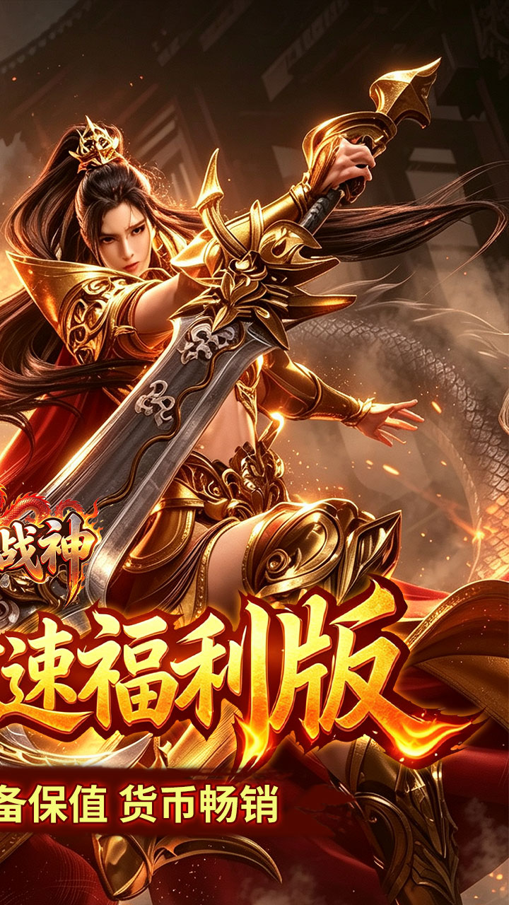 《王者战神》游戏宣传图2