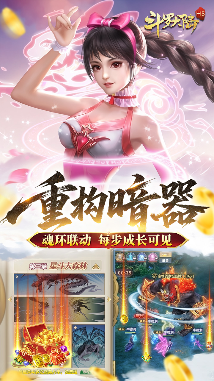 斗罗大陆