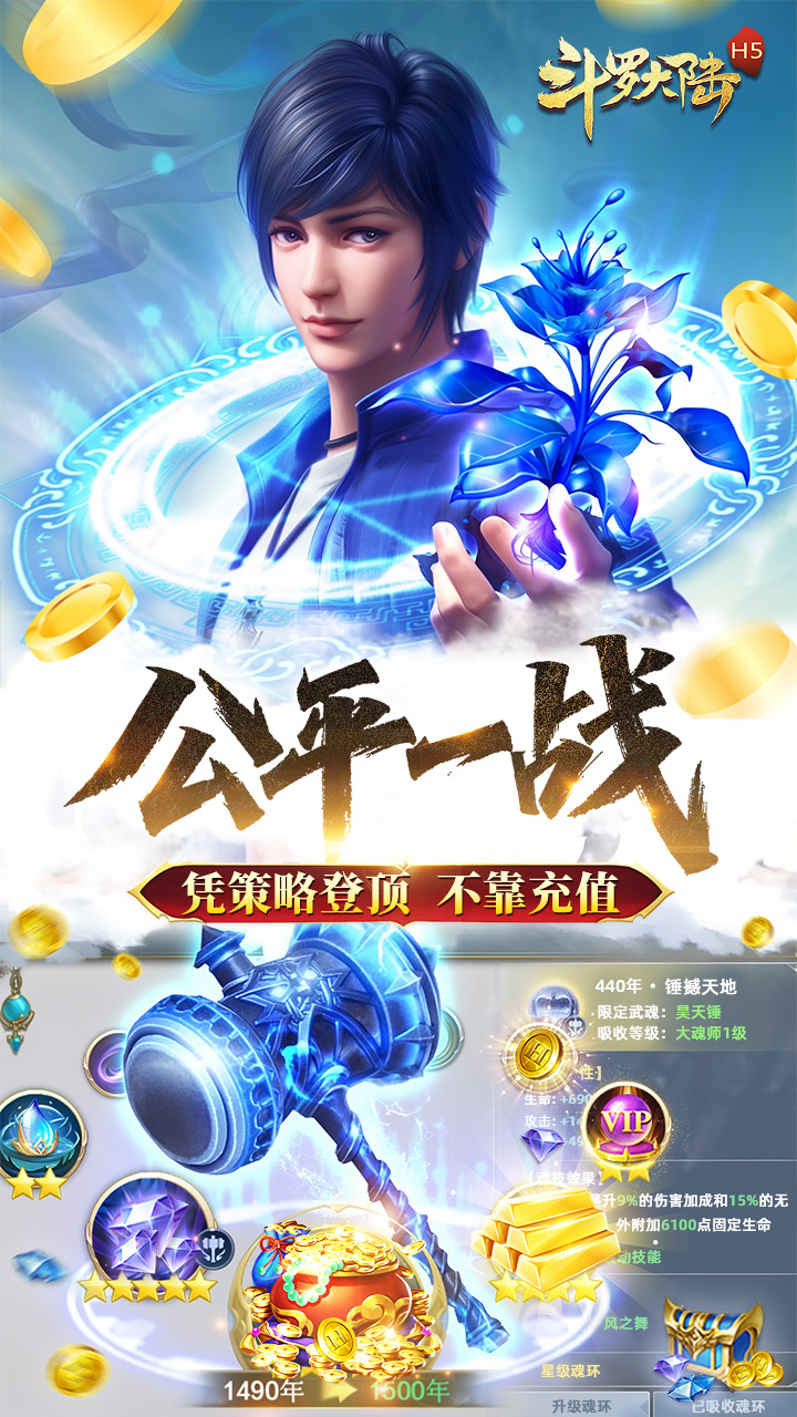 斗罗大陆