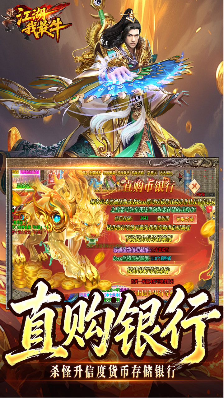 《江湖我最牛》游戏宣传图4