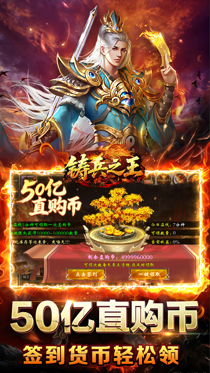 《铸兵之王》游戏宣传图4