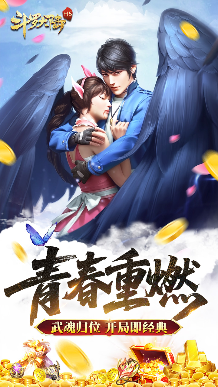 斗罗大陆