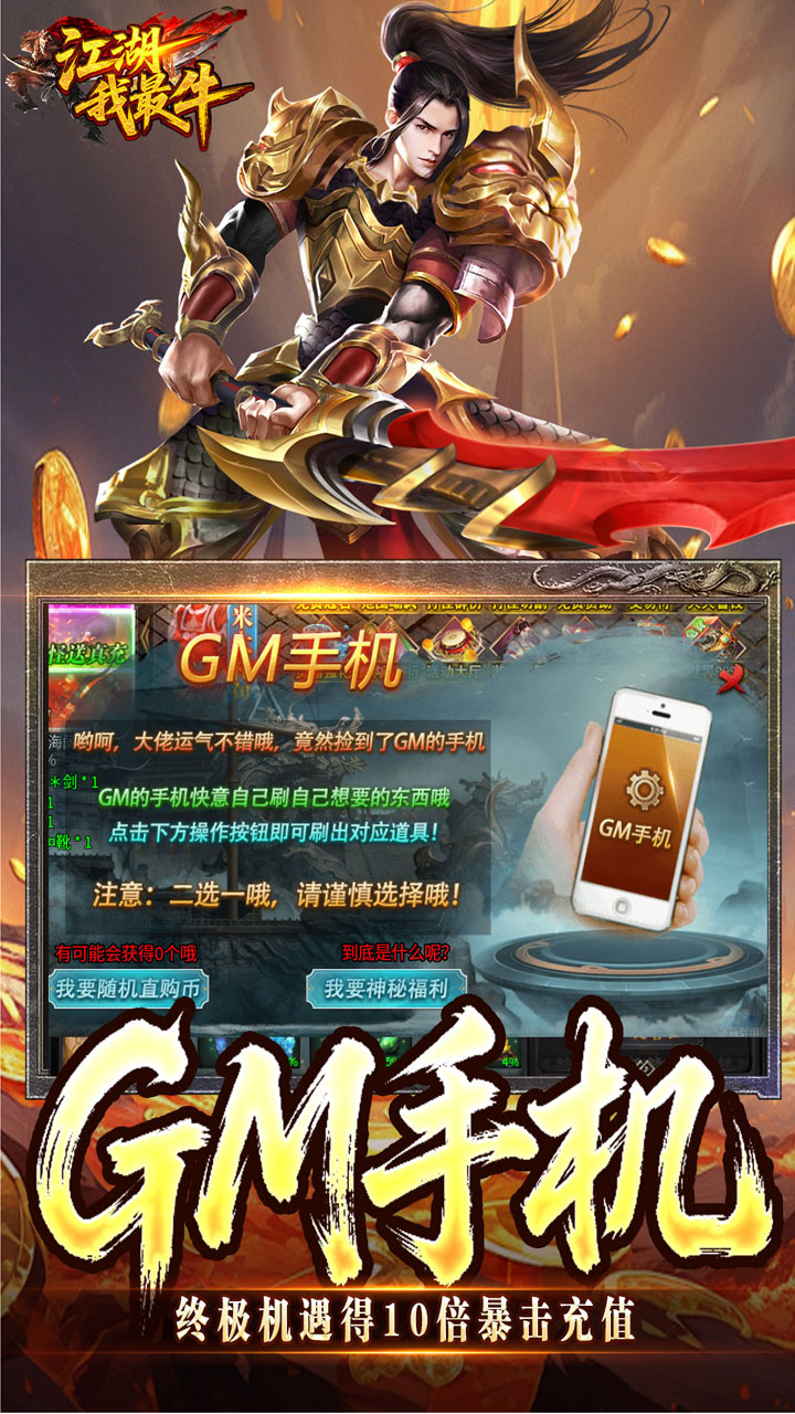 《江湖我最牛》游戏宣传图5