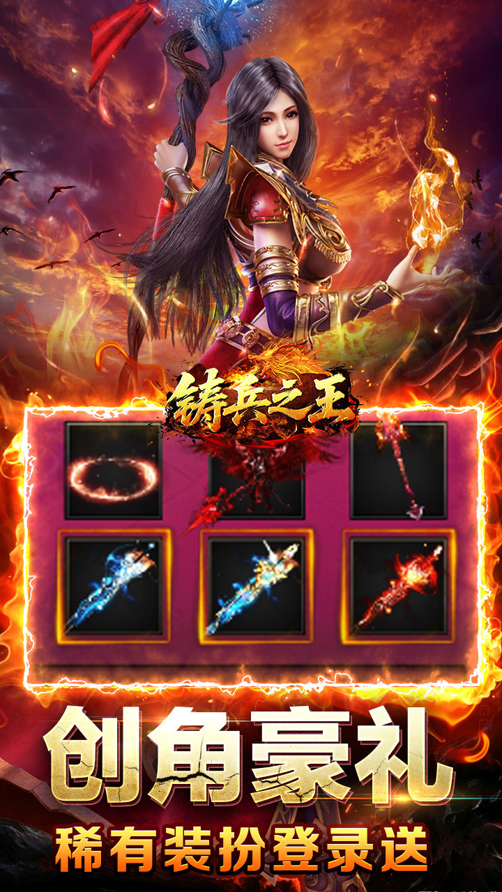 《铸兵之王》游戏宣传图5