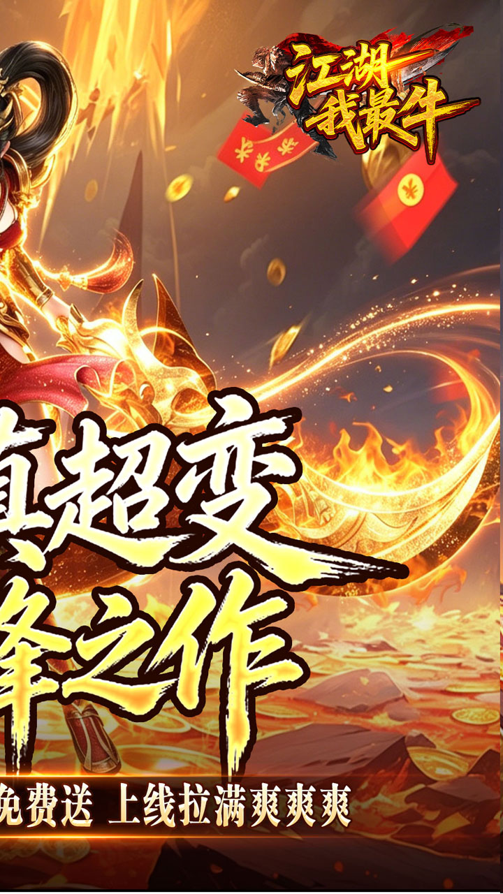 《江湖我最牛》游戏宣传图2