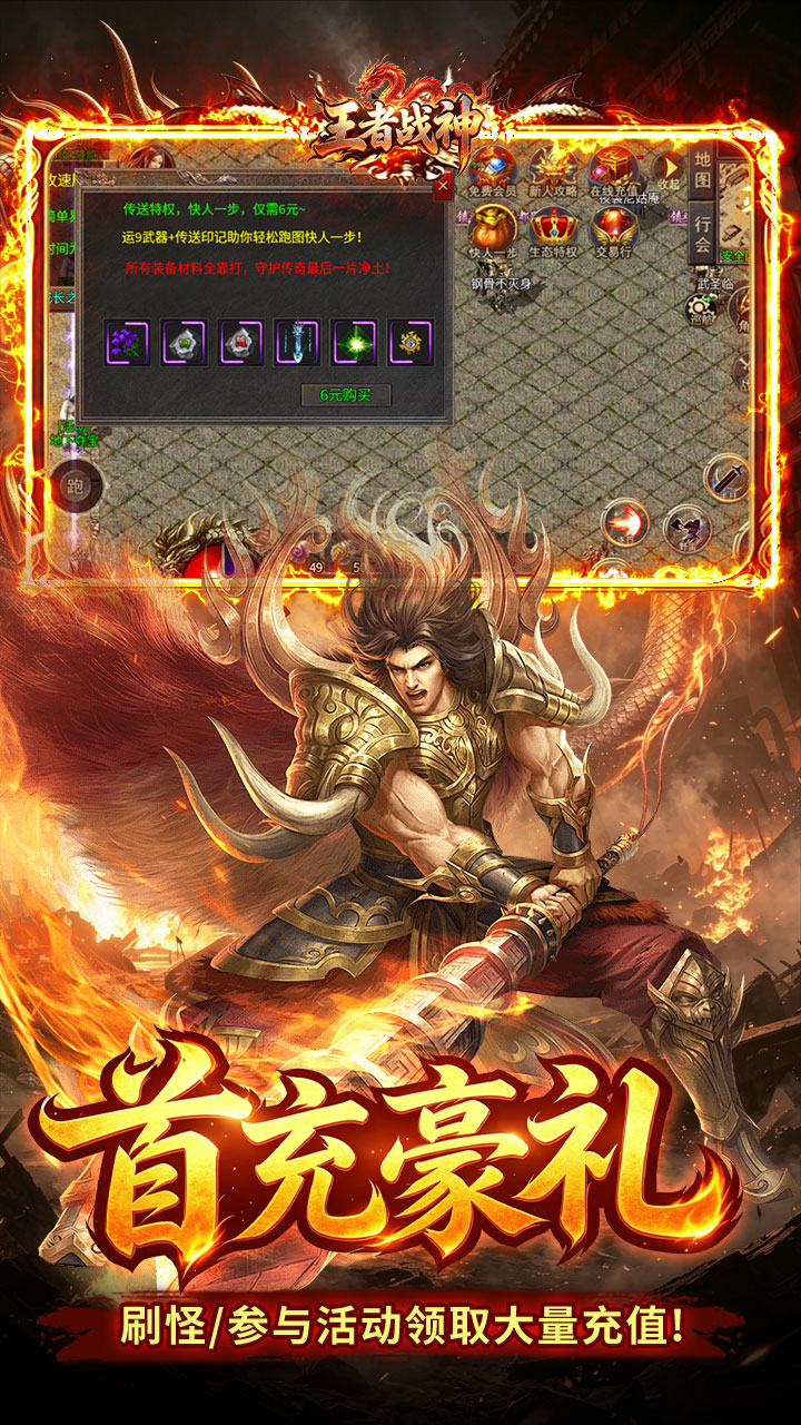 《王者战神》游戏宣传图4
